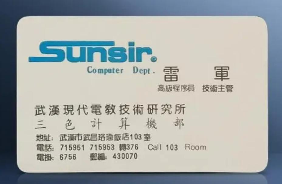 Lei Jun Early Life and Education: First Business Card of Xiaomi’s Founder