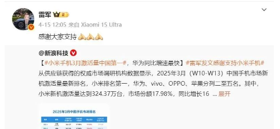 
lei jun weibo 20250415