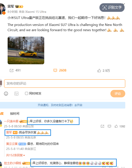 Xiaomi SU7 Incident:lei jun weibo fans warm messages