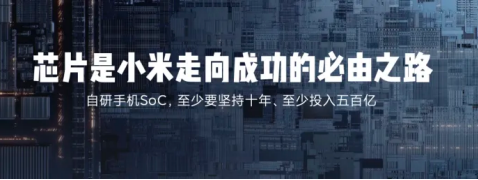 Lei Jun 2025 Annual Speech-Chips are the only way forward for Xiaomi to succeed.