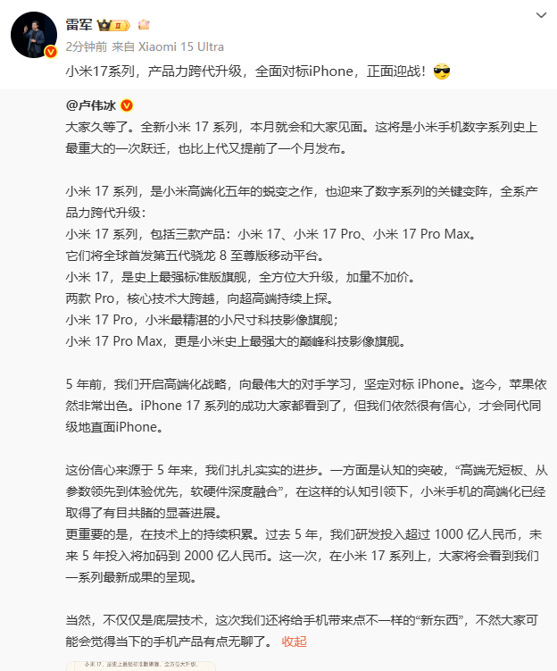 Xiaomi CEO Lei Jun Xiaomi 17 to Challenge iPhone 17