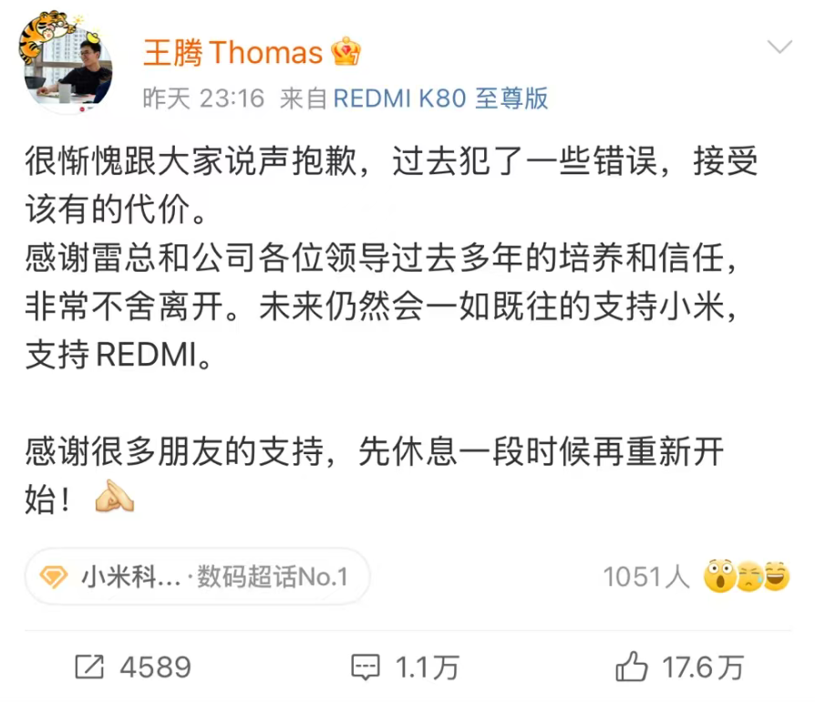 Xiaomi Executive Fired Over Internal Leak：Wangteng weibo